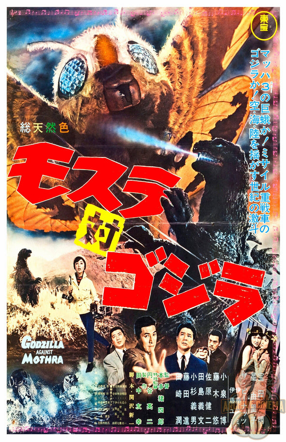 Archive Cinema - Godzilla vs Mothra | Poster